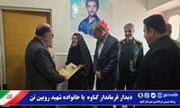 دیدار فرماندار گناوه با خانواده شهید روئین تن
