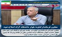 بلوار دانشگاه آزاد اصلاح شود
