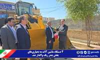 ۴ دستگاه ماشین آلات به دهیاری‌های بخش بندر ریگ واگذار شد