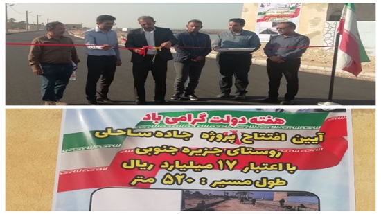 افتتاح جاده جزیره جنوبی