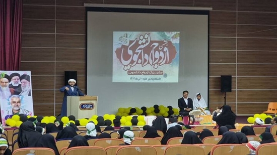 جشن ازدواج دانشجویی تیرماه ۱۴۰۲